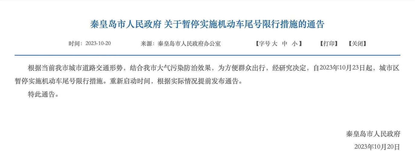 河北省限号最新消息/河北省限号图片-第2张图片 河北省限号最新消息/河北省限号图片-第2张图片