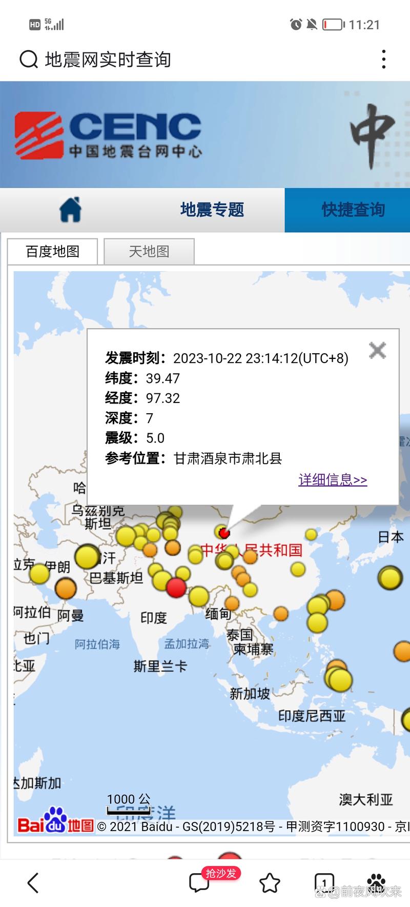 刚刚地震最新消息今天，刚刚地震最新消息今天四川-第4张图片