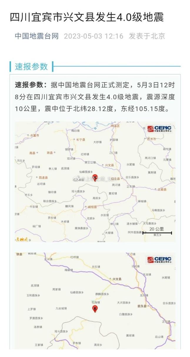 【自贡地震最新消息今天/自贡地震台网】-第7张图片 【自贡地震最新消息今天/自贡地震台网】-第7张图片