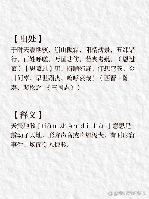 关于“关于地震的词语”你不知道的事-第5张图片 关于“关于地震的词语”你不知道的事-第5张图片