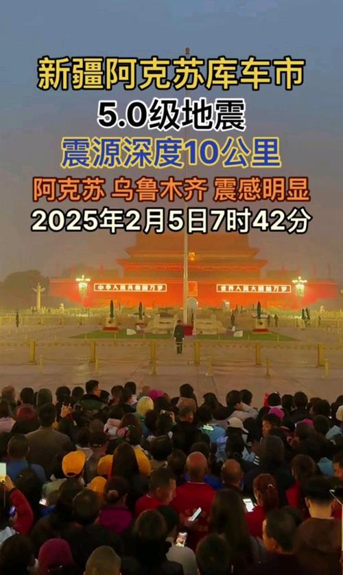 今日新疆地震-新疆今天地震了吗20分钟前-第4张图片