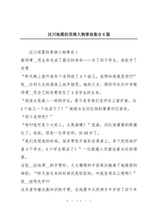 关于“地震英雄事迹”你不知道的事-第7张图片 关于“地震英雄事迹”你不知道的事-第7张图片