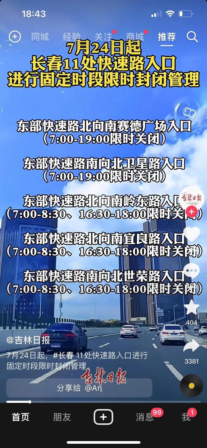 关于“东北快速路限号吗”你不知道的事-第6张图片 关于“东北快速路限号吗”你不知道的事-第6张图片
