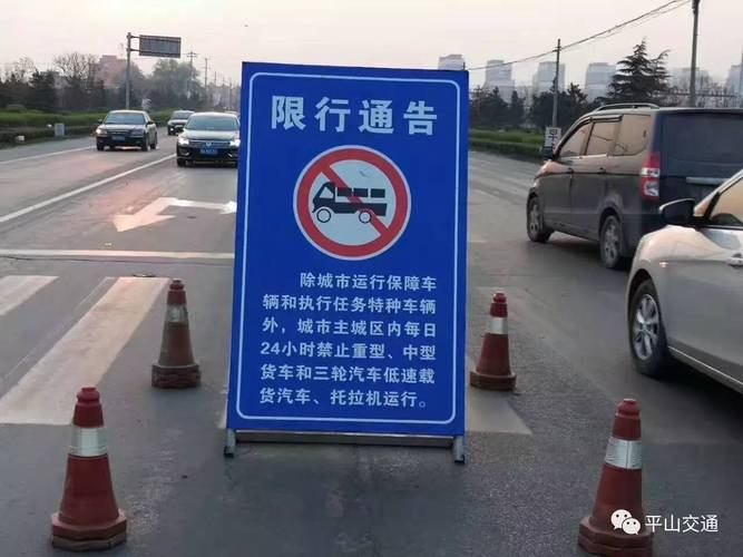 【平山县车辆限号通知/平山县汽车限号情况】-第2张图片