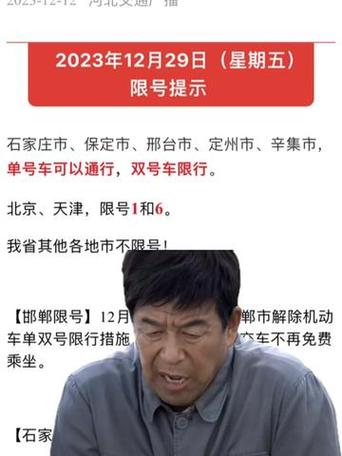 【平山县车辆限号通知/平山县汽车限号情况】-第3张图片