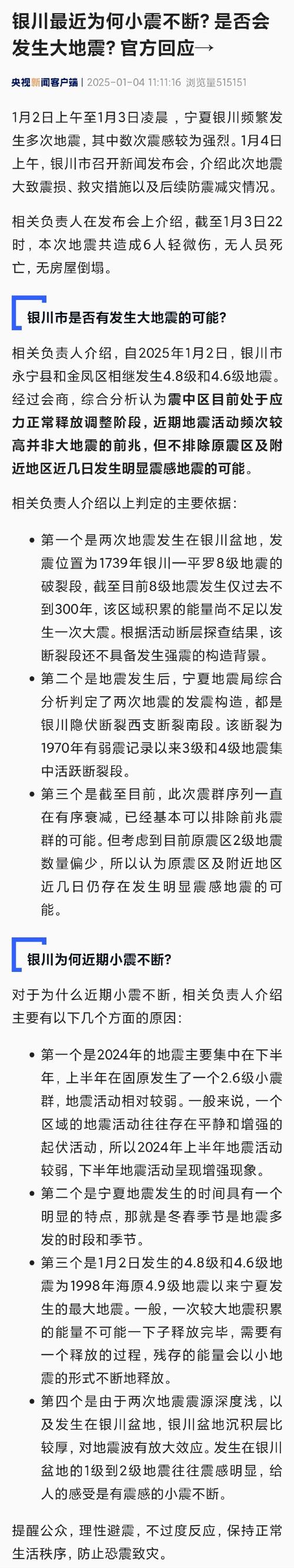 银川地震局,银川市地震局领导班子-第3张图片 银川地震局,银川市地震局领导班子-第3张图片