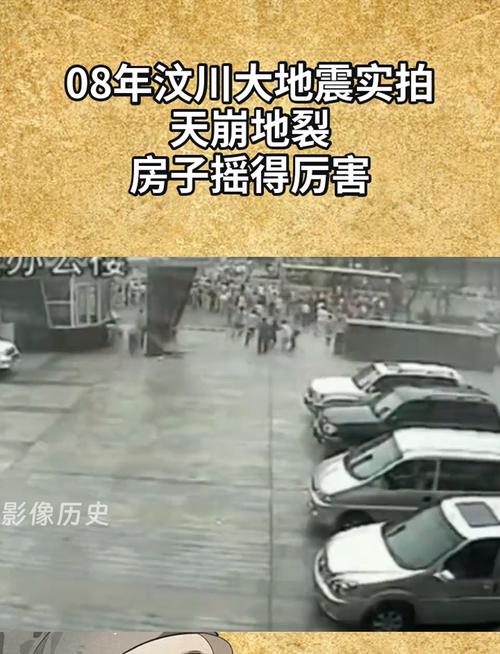 2008年地震,2008年地震视频观看-第9张图片 2008年地震,2008年地震视频观看-第9张图片