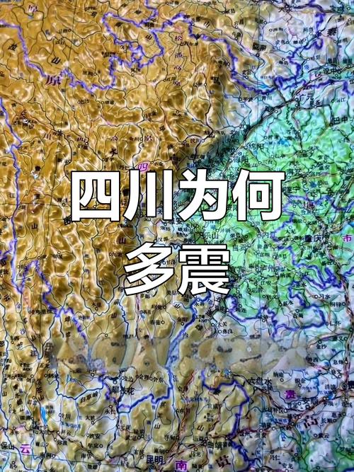 四川多地震的原因，四川多地震的原因板块构造-第4张图片