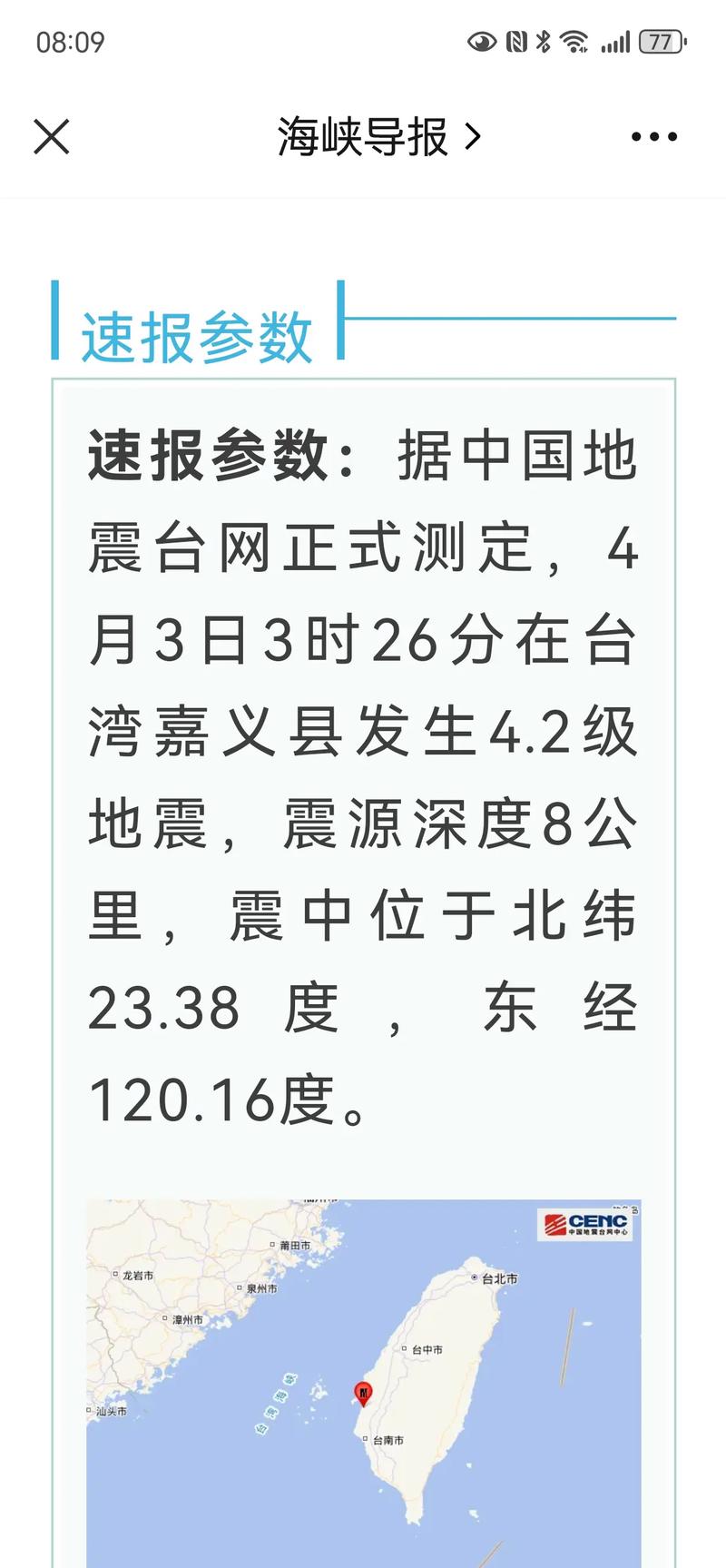 最近的地震新闻-最近地震新闻大事件10条-第3张图片 最近的地震新闻-最近地震新闻大事件10条-第3张图片