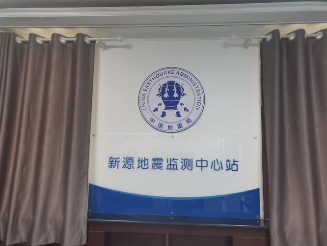 地震监测站,地震监测站网-第2张图片 地震监测站,地震监测站网-第2张图片