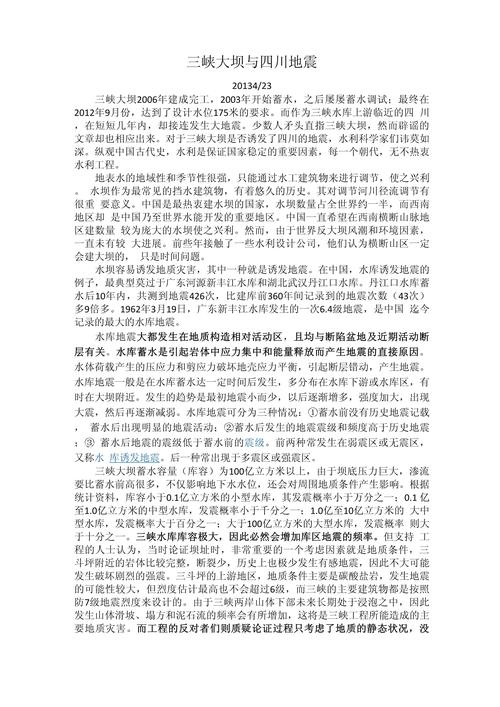【地震和三峡/三峡对地震】-第1张图片 【地震和三峡/三峡对地震】-第1张图片