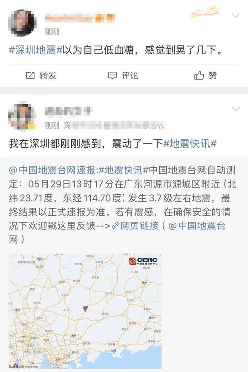 关于“东莞地震最新消息”你不知道的事-第2张图片
