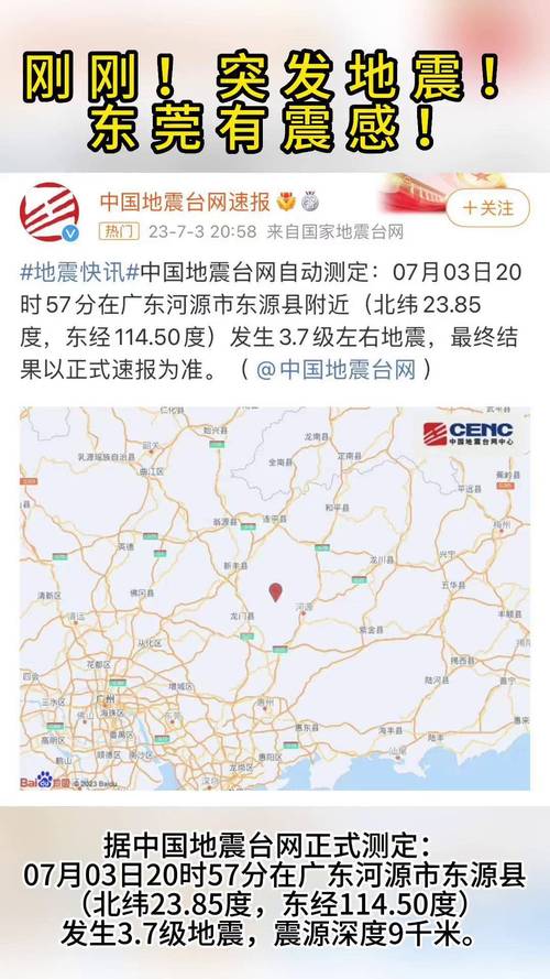 关于“东莞地震最新消息”你不知道的事-第6张图片