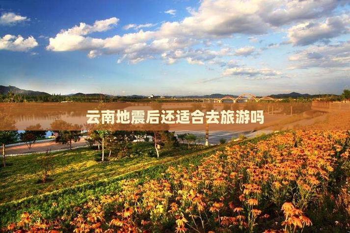 云南发生地震了/云南多地发生地震