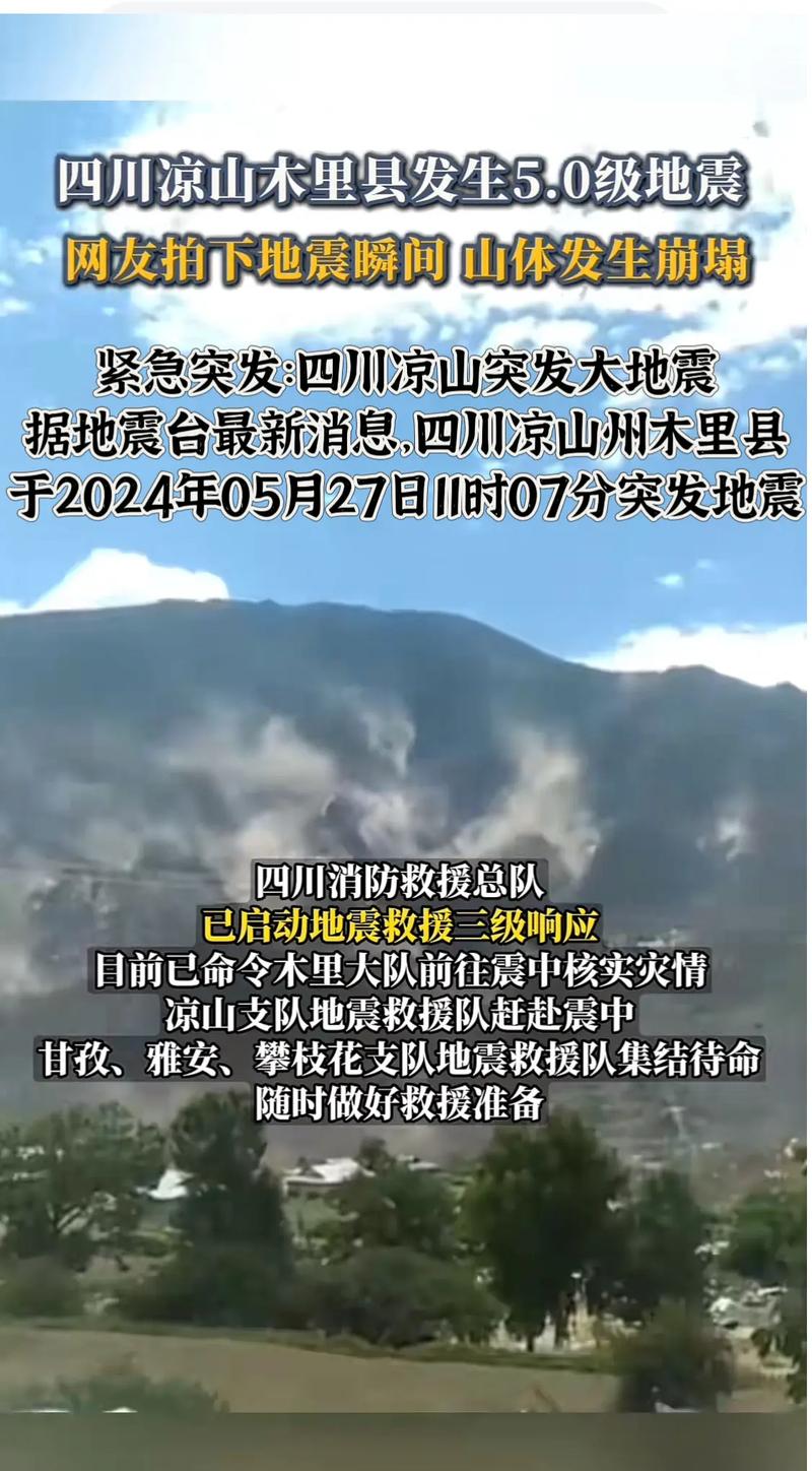 四川凉山大地震/4·15四川凉山地震-第5张图片 四川凉山大地震/4·15四川凉山地震-第5张图片