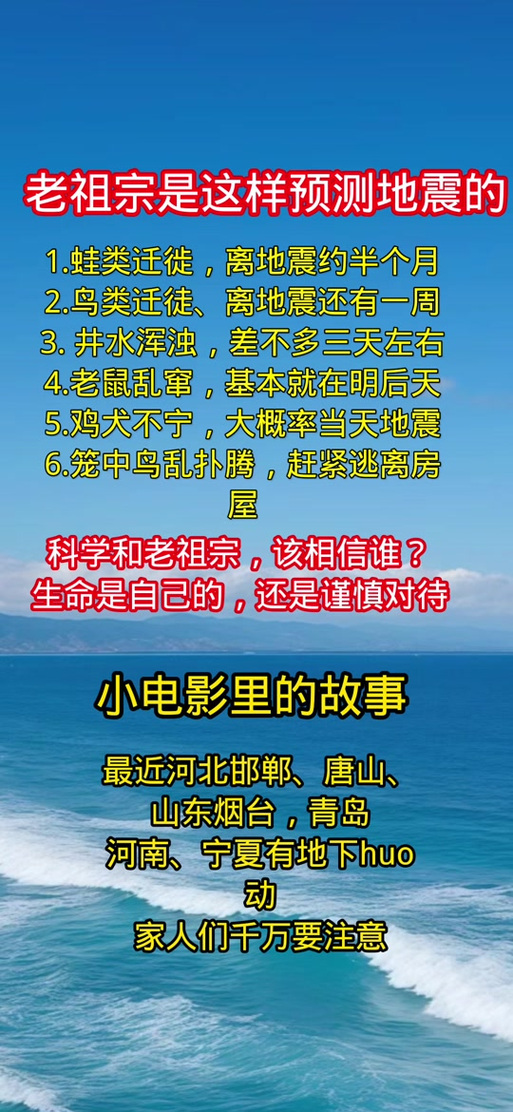 关于“磁铁预测地震”你不知道的事-第1张图片 关于“磁铁预测地震”你不知道的事-第1张图片