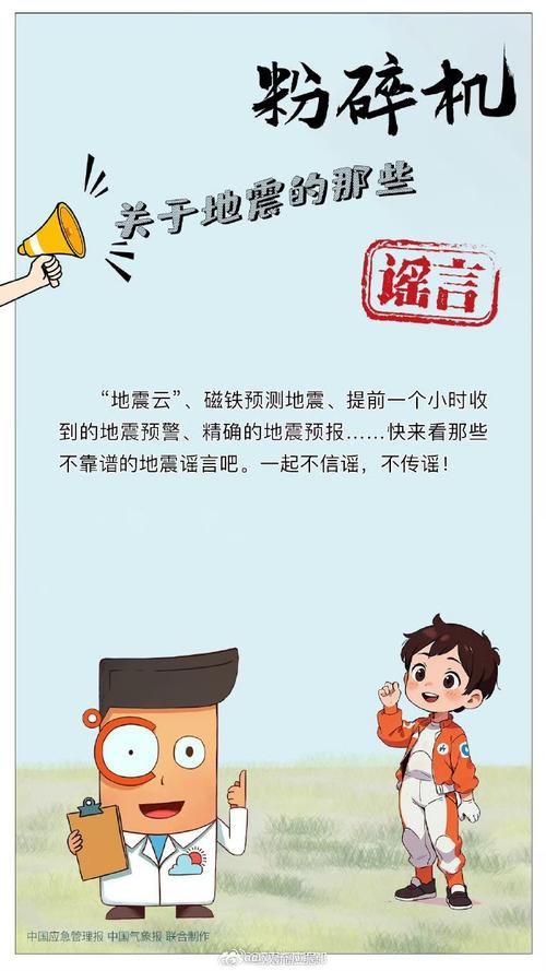 关于“磁铁预测地震”你不知道的事-第5张图片 关于“磁铁预测地震”你不知道的事-第5张图片