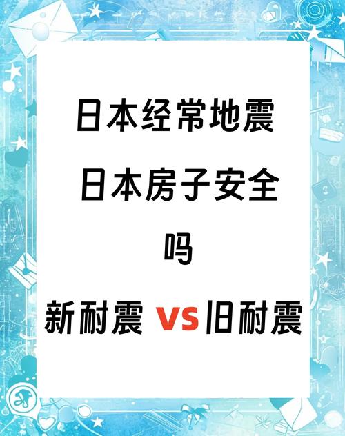 日本经常地震吗-日本经常地震为何伤亡那么小-第7张图片 日本经常地震吗-日本经常地震为何伤亡那么小-第7张图片