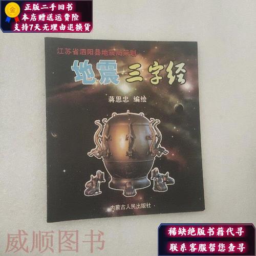 地震前兆顺口溜/地震前兆顺口溜供大家预防-第8张图片 地震前兆顺口溜/地震前兆顺口溜供大家预防-第8张图片