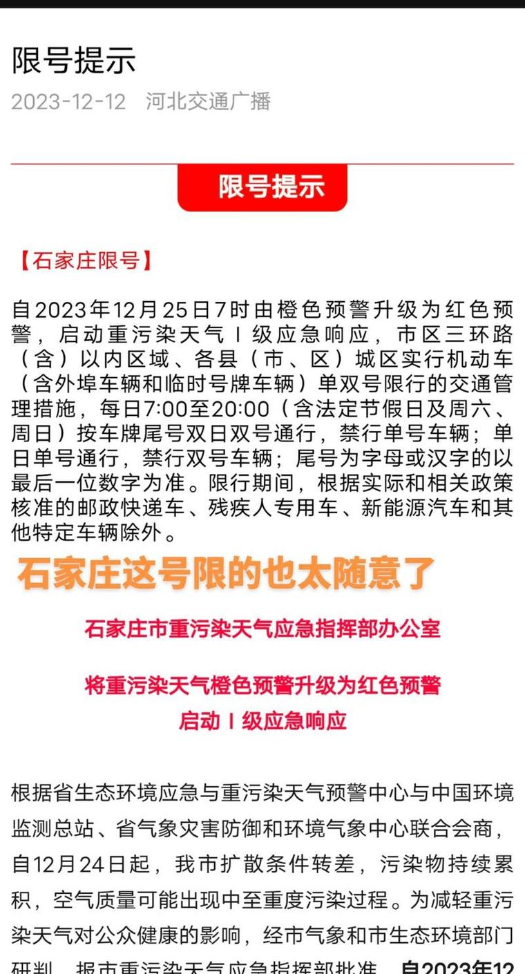 关于“今日石家庄限号”你不知道的事-第3张图片 关于“今日石家庄限号”你不知道的事-第3张图片