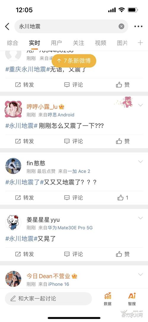 刚刚是否地震了-西安刚刚是否地震了-第6张图片