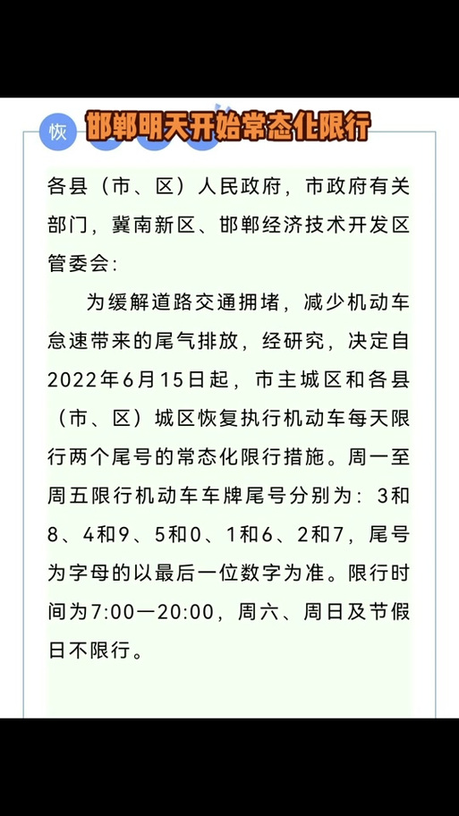 关于“今天魏县限号查询”你不知道的事-第5张图片 关于“今天魏县限号查询”你不知道的事-第5张图片