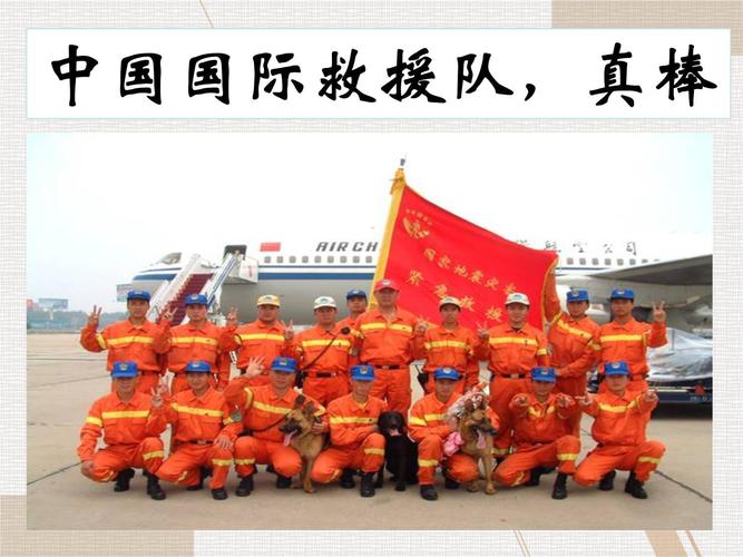 【国外地震中国救援/外国地震中国人被救的视频】