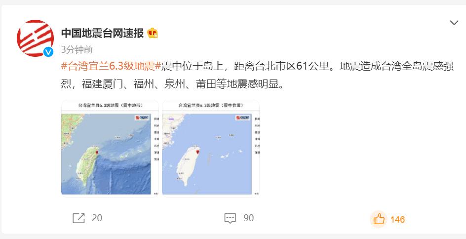 台湾地震宜兰，台湾宜兰海域地震