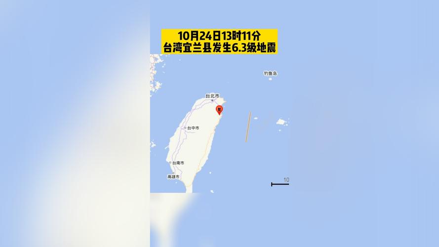 台湾地震宜兰，台湾宜兰海域地震-第4张图片