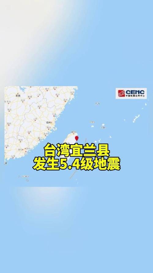 台湾地震宜兰，台湾宜兰海域地震-第7张图片