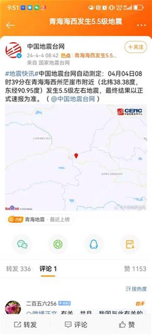 海西州地震，海西州地震局-第10张图片