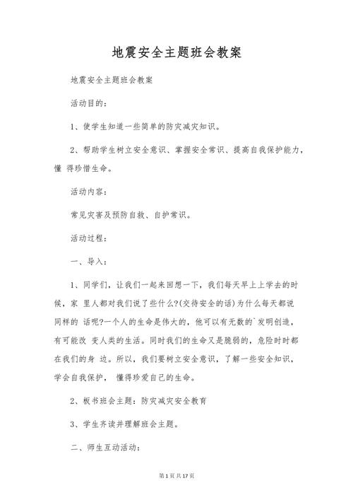 关于“地震安全教育”你不知道的事