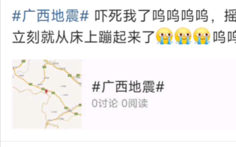 【广西北海地震/广西北海地震多吗】-第2张图片 【广西北海地震/广西北海地震多吗】-第2张图片