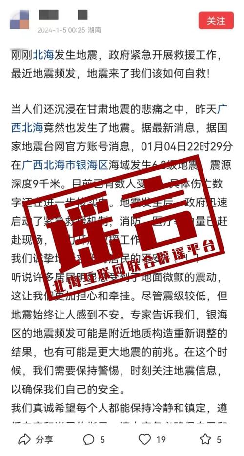 【广西北海地震/广西北海地震多吗】-第3张图片 【广西北海地震/广西北海地震多吗】-第3张图片