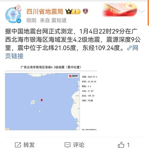 【广西北海地震/广西北海地震多吗】-第4张图片 【广西北海地震/广西北海地震多吗】-第4张图片