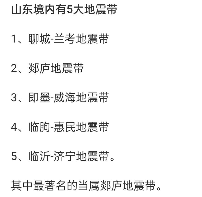 【枣庄地震带/枣庄地震带地图】