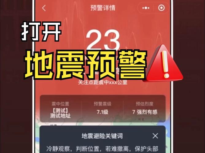 地震预警声音/地震预警声音大小跟铃声有关系吗-第6张图片