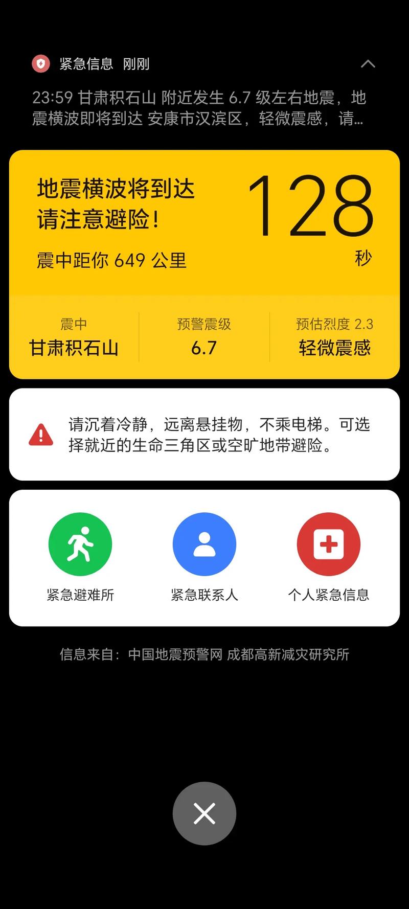 地震预警声音/地震预警声音大小跟铃声有关系吗-第8张图片