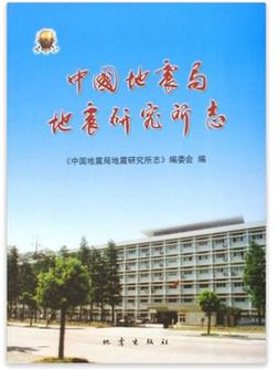 【中国地震局研究生/中国地震局研究生待遇】-第2张图片 【中国地震局研究生/中国地震局研究生待遇】-第2张图片