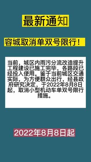 容城限号区域，容城限号查询今天