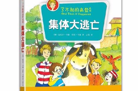 关于“地震大逃亡”你不知道的事