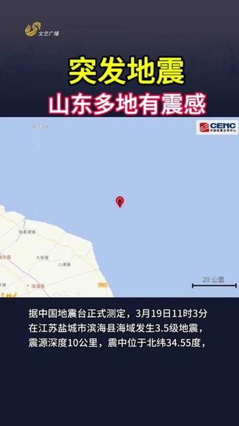 盐城地震历史/江苏盐城地震过吗-第4张图片 盐城地震历史/江苏盐城地震过吗-第4张图片
