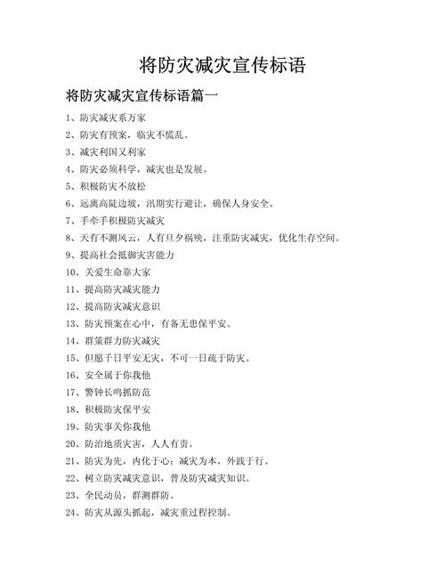 【地震宣传语/地震宣传语幼儿园】-第3张图片 【地震宣传语/地震宣传语幼儿园】-第3张图片