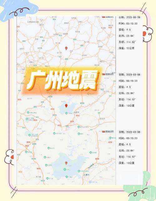 关于“广州地震了吗”你不知道的事-第2张图片