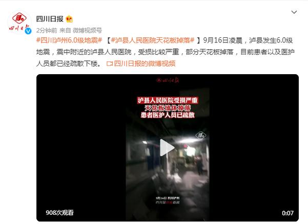 泸县地震最新消息/泸县地震最新消息图片-第4张图片