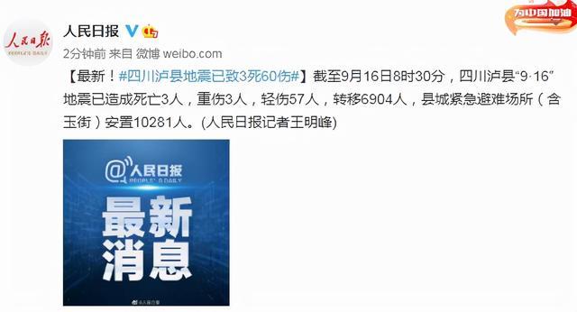泸县地震最新消息/泸县地震最新消息图片-第6张图片