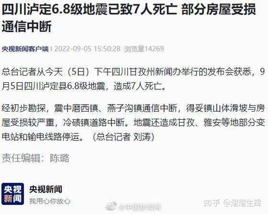 泸县地震最新消息/泸县地震最新消息图片-第9张图片