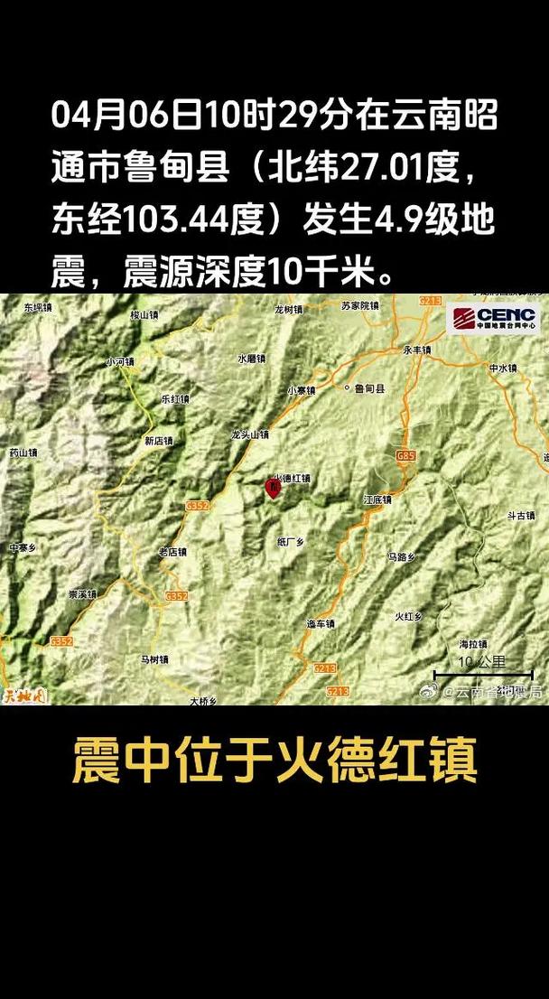 云南巧家地震/云南巧家地震带