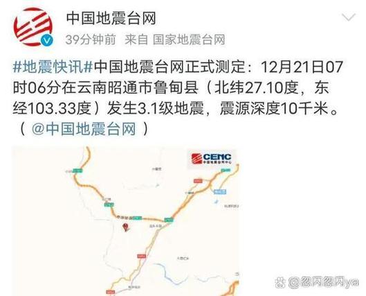 云南巧家地震/云南巧家地震带-第3张图片 云南巧家地震/云南巧家地震带-第3张图片