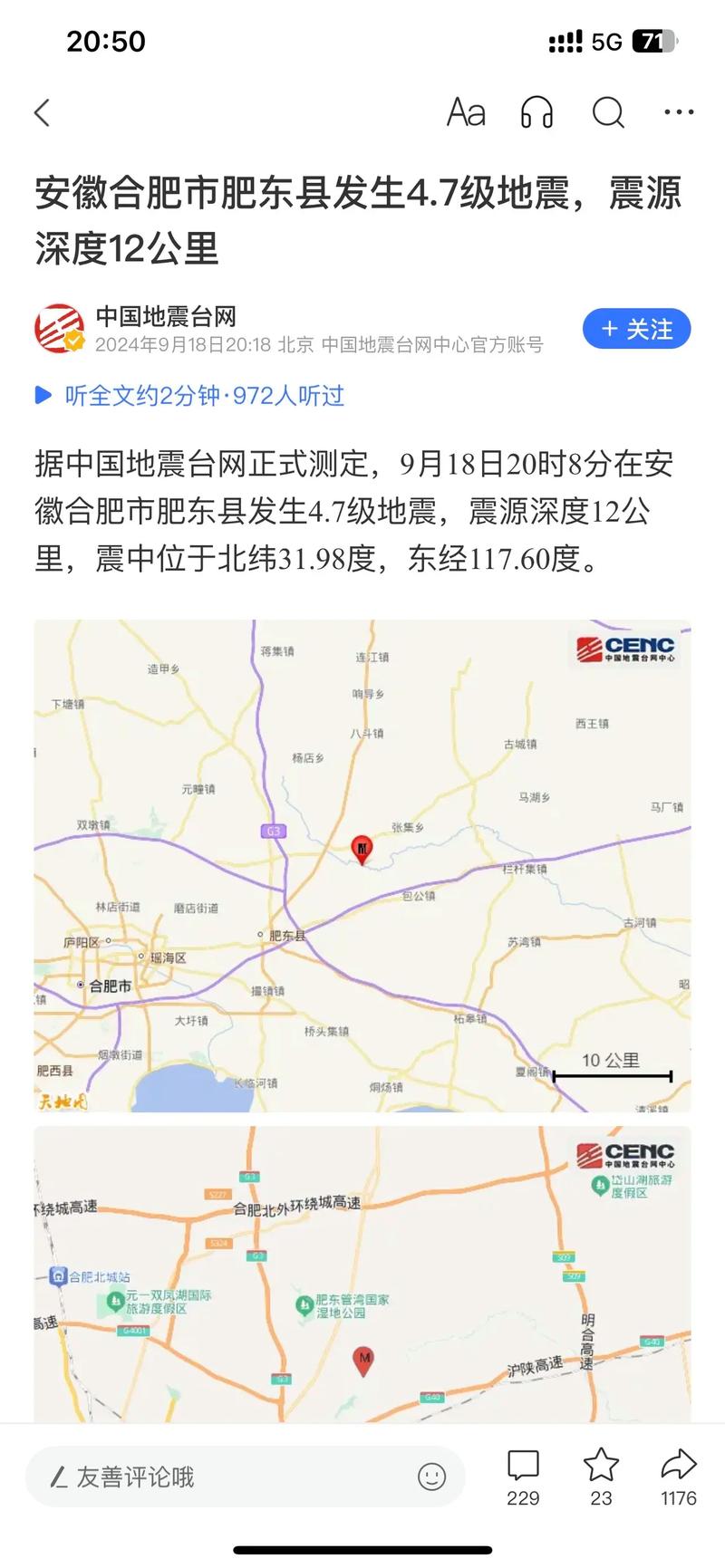 【合肥会地震吗/2021合肥会发生大地震吗】